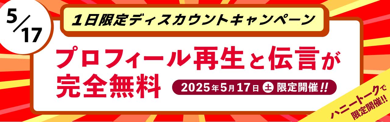 ディスカウントキャンペーン