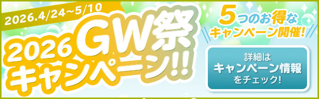 ハニートークGW-2026