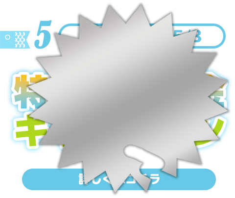 特別銀行入金キャンペーン